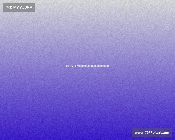 足彩25147期盈亏指数解析国米客场存隐忧稳胆或有新变化