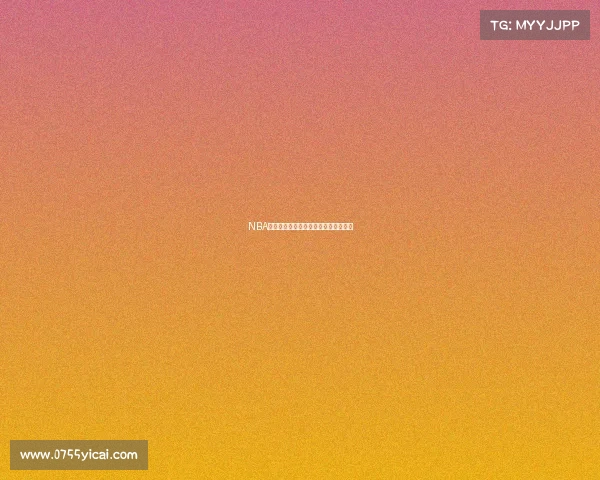 NBA赌场风暴：球星教练涉黑被捕震动体坛