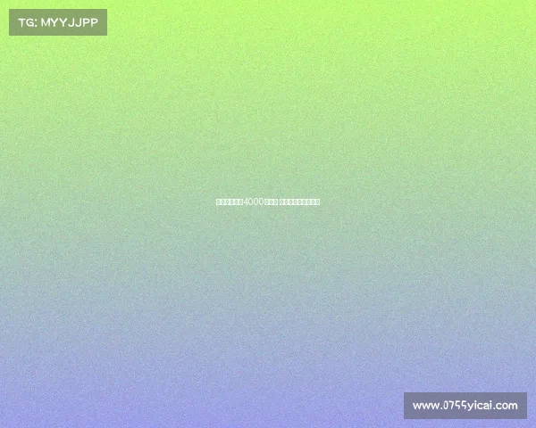 沪指再度突破4000点大关 投资者信心回暖显现